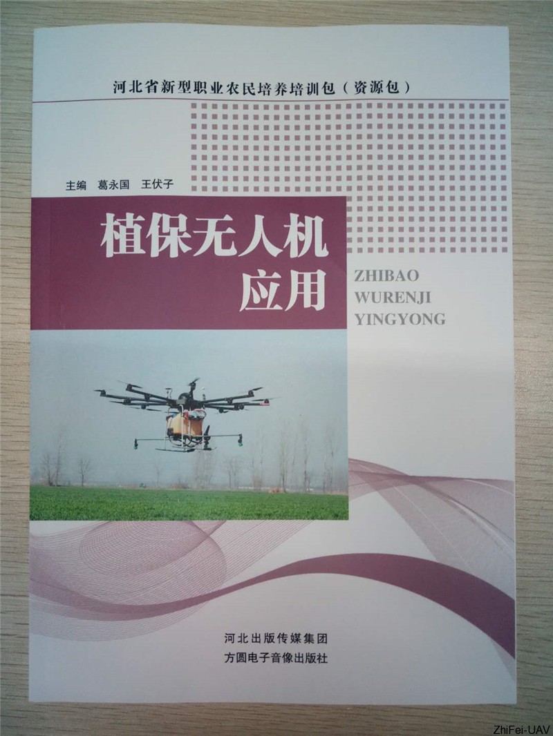 河北智飛極農無人機科技|一鳶科技|行業定制無人機 河北智飛極農無人機科技|一鳶科技|行業定制無人機