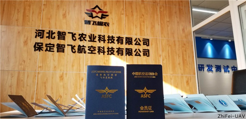河北智飛極農無人機科技|保定ASFC無人機駕駛員培訓考證|打藥撒藥噴藥植保無人機