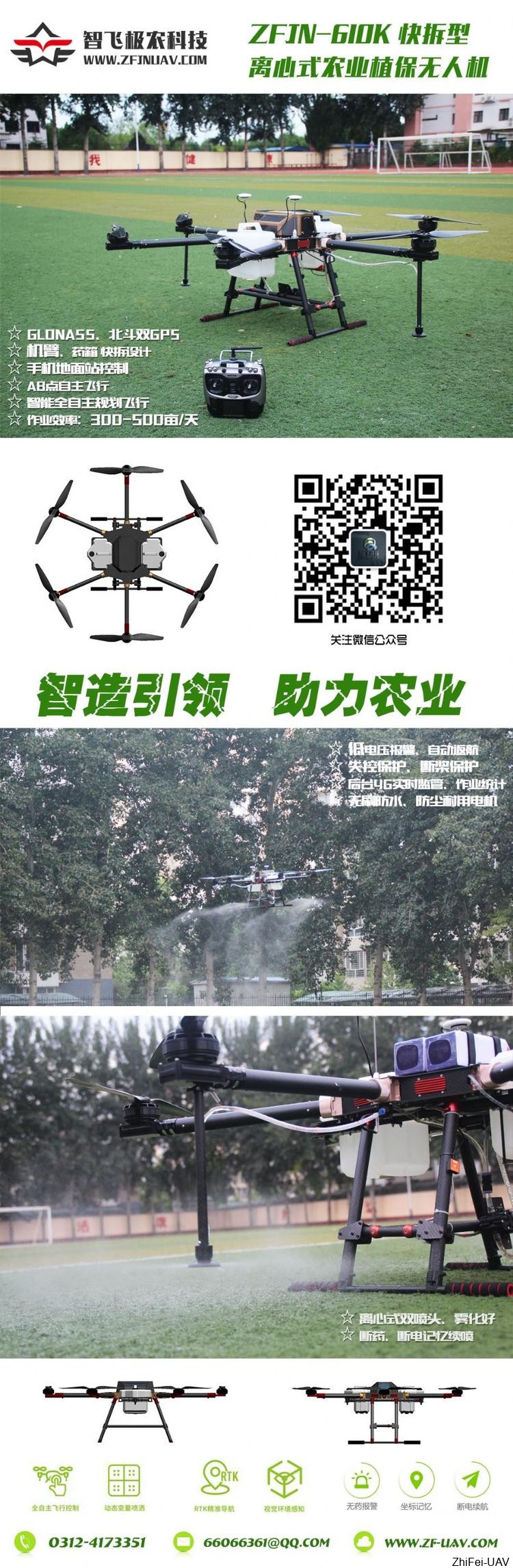 河北智飛極農(nóng)無人機科技|一鳶科技|行業(yè)定制無人機