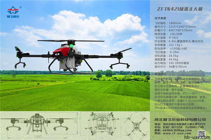 河北智飛極農無人機科技|一鳶科技|行業定制無人機