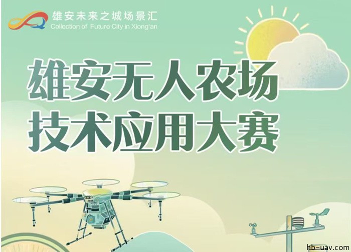 河北智飛極農(nóng)無人機(jī)科技|一鳶科技|行業(yè)定制無人機(jī)