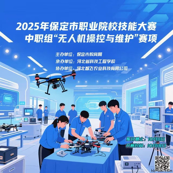 河北智飛極農(nóng)無人機(jī)科技|一鳶科技|行業(yè)定制無人機(jī)