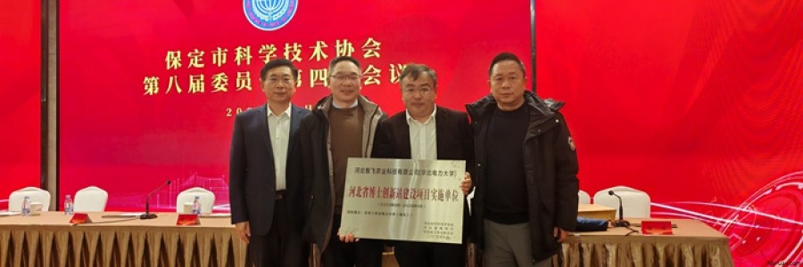 河北智飛榮獲兩項河北省博士創(chuàng)新站殊榮  產(chǎn)學研融合助力地方高質(zhì)量發(fā)展